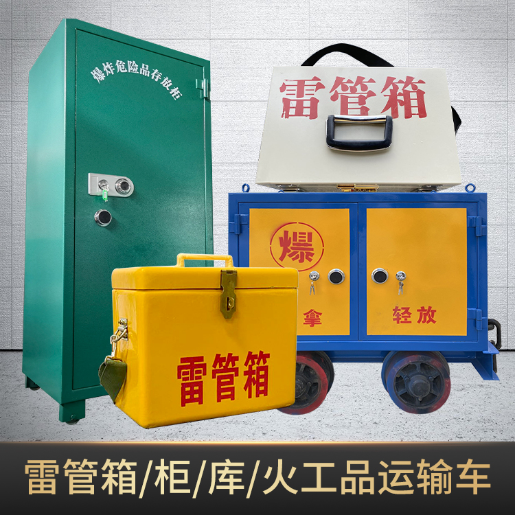 周村危险品存放柜使用注意事项全解析